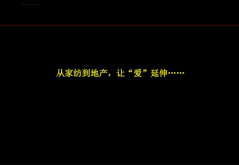 2006年长沙梦洁项目营销推广提案课件_第3页