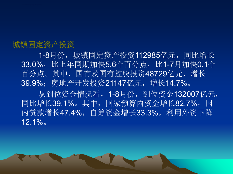 2009年9月重庆主城区商品住房市场分析报告课件_第3页