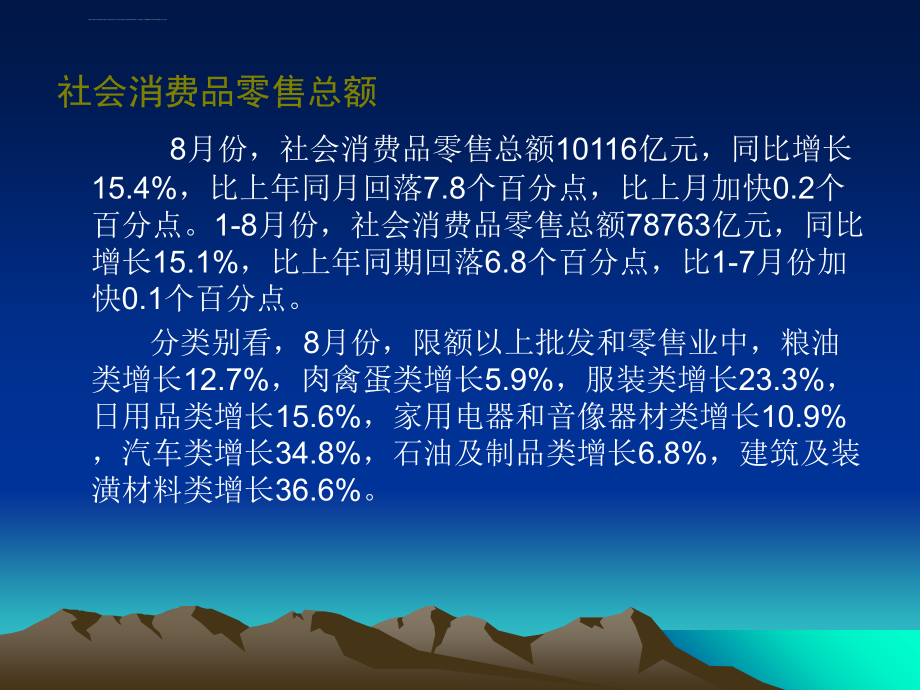 2009年9月重庆主城区商品住房市场分析报告课件_第4页