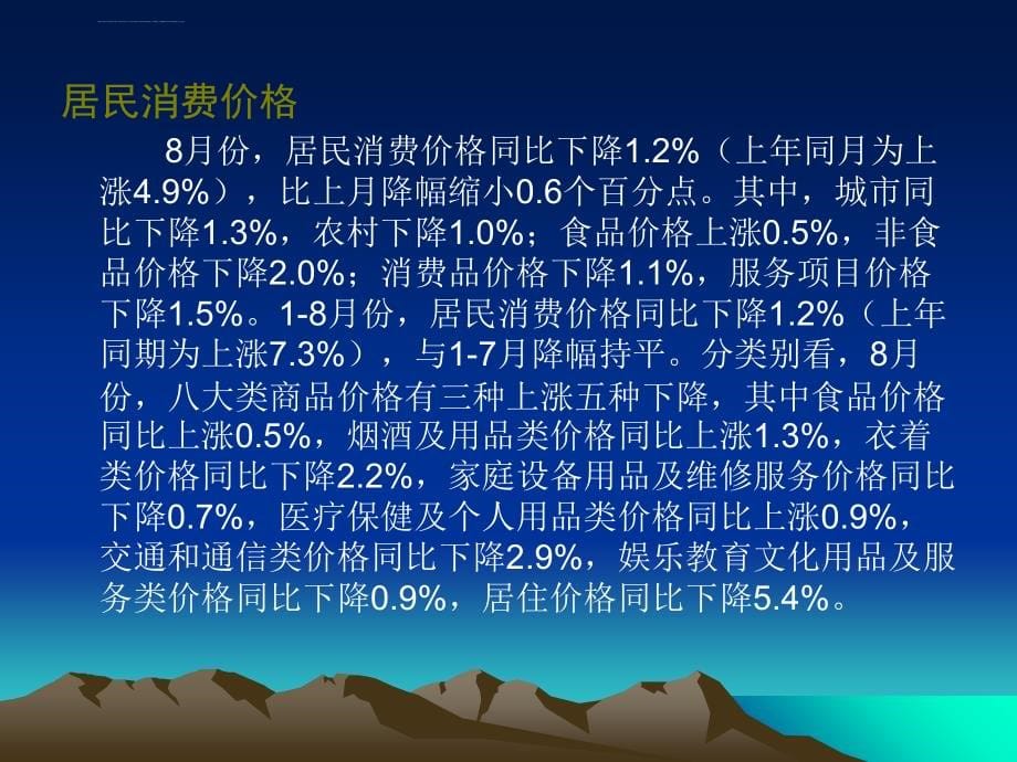 2009年9月重庆主城区商品住房市场分析报告课件_第5页