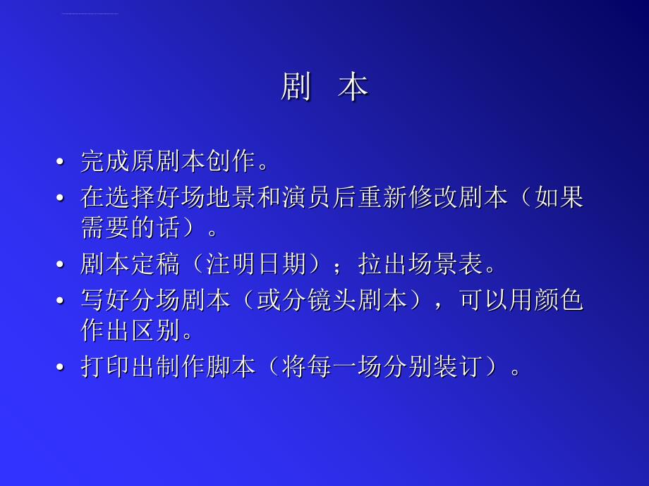 影视制作工艺流程ppt培训课件_第2页