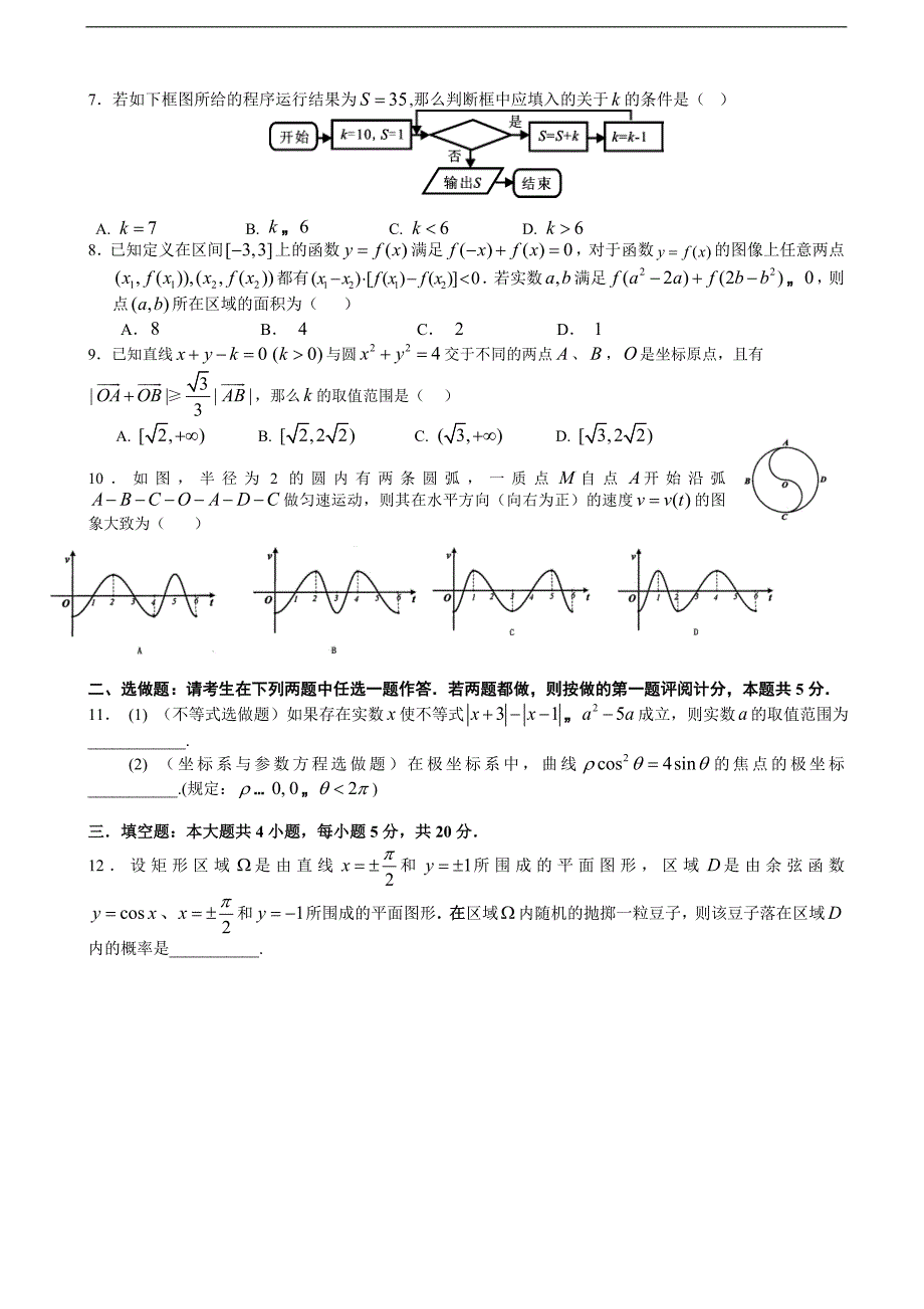 2014-2015年江西省、、等五校高三上学期第一次联考试题数学（理）_第2页