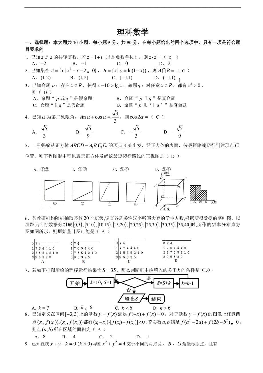 2014-2015年江西省、、等五校高三上学期第一次联考试题数学（理）_第5页