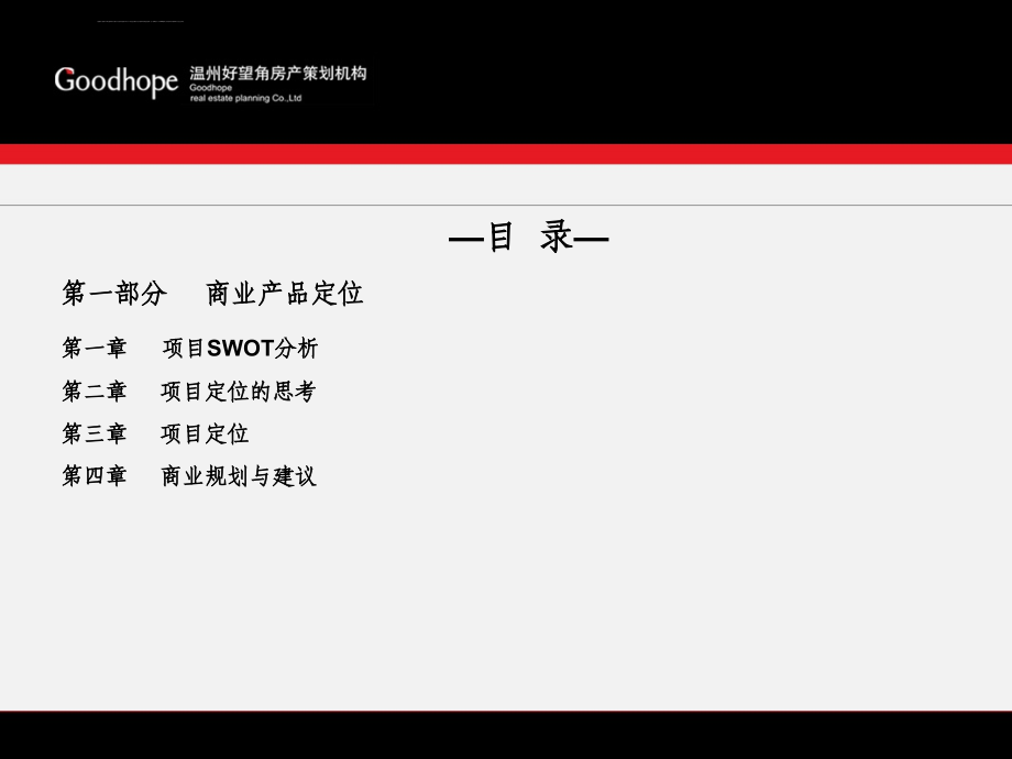 2008年龙港商业中心区c-4c-5c-6地块产品定位报告课件_第2页