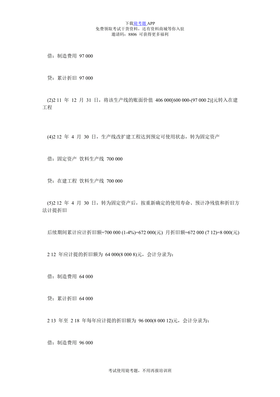 《中级会计实务》：2018中级会计高频知识点第三章(小结)_毙考题(9)_第3页