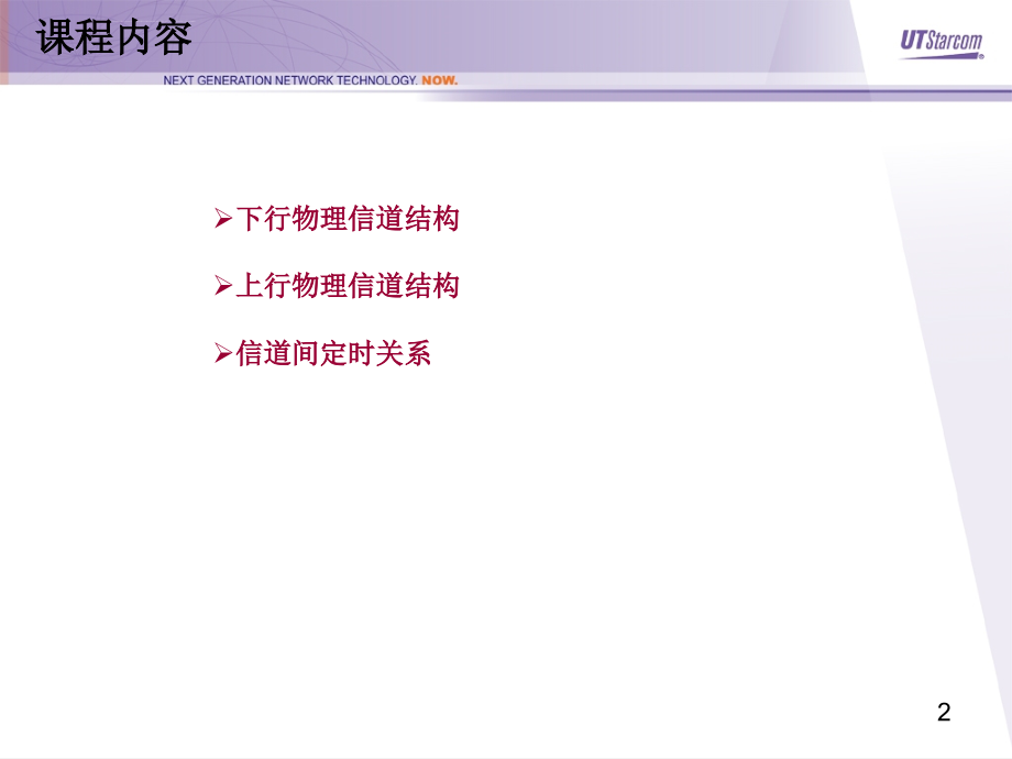 物理层信道课件_第2页