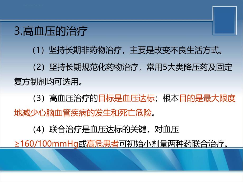 中国高血压防治指ppt课件_第4页