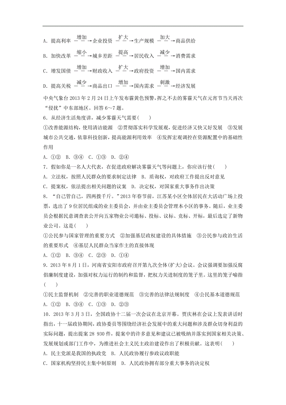 2014年全国高考政治精选预测试卷6_第2页