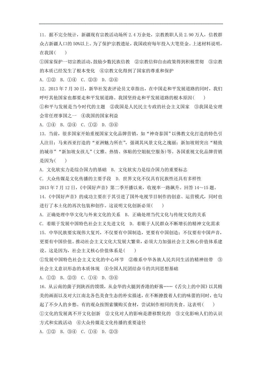 2014年全国高考政治精选预测试卷6_第3页