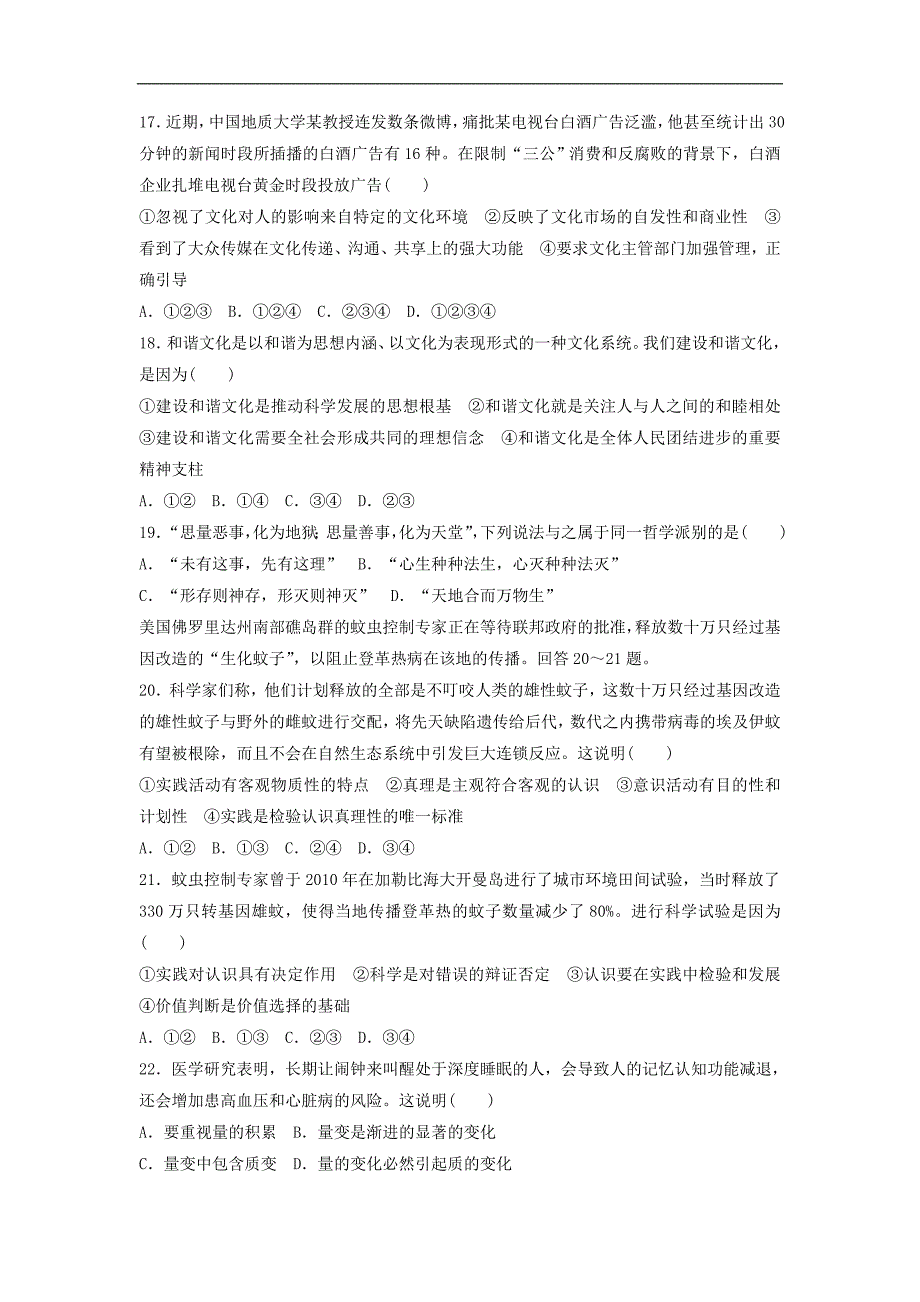 2014年全国高考政治精选预测试卷6_第4页