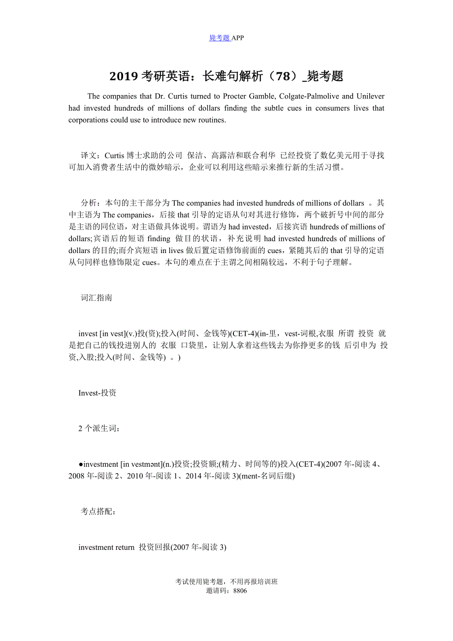 2019考研英语：长难句解析(78)_毙考题_第1页