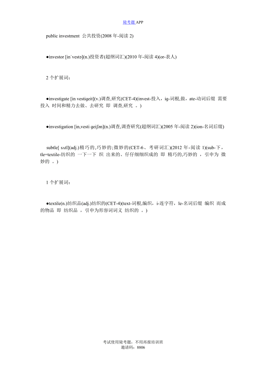 2019考研英语：长难句解析(78)_毙考题_第2页