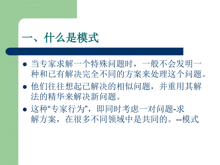 软件体系结构模式课件_第3页