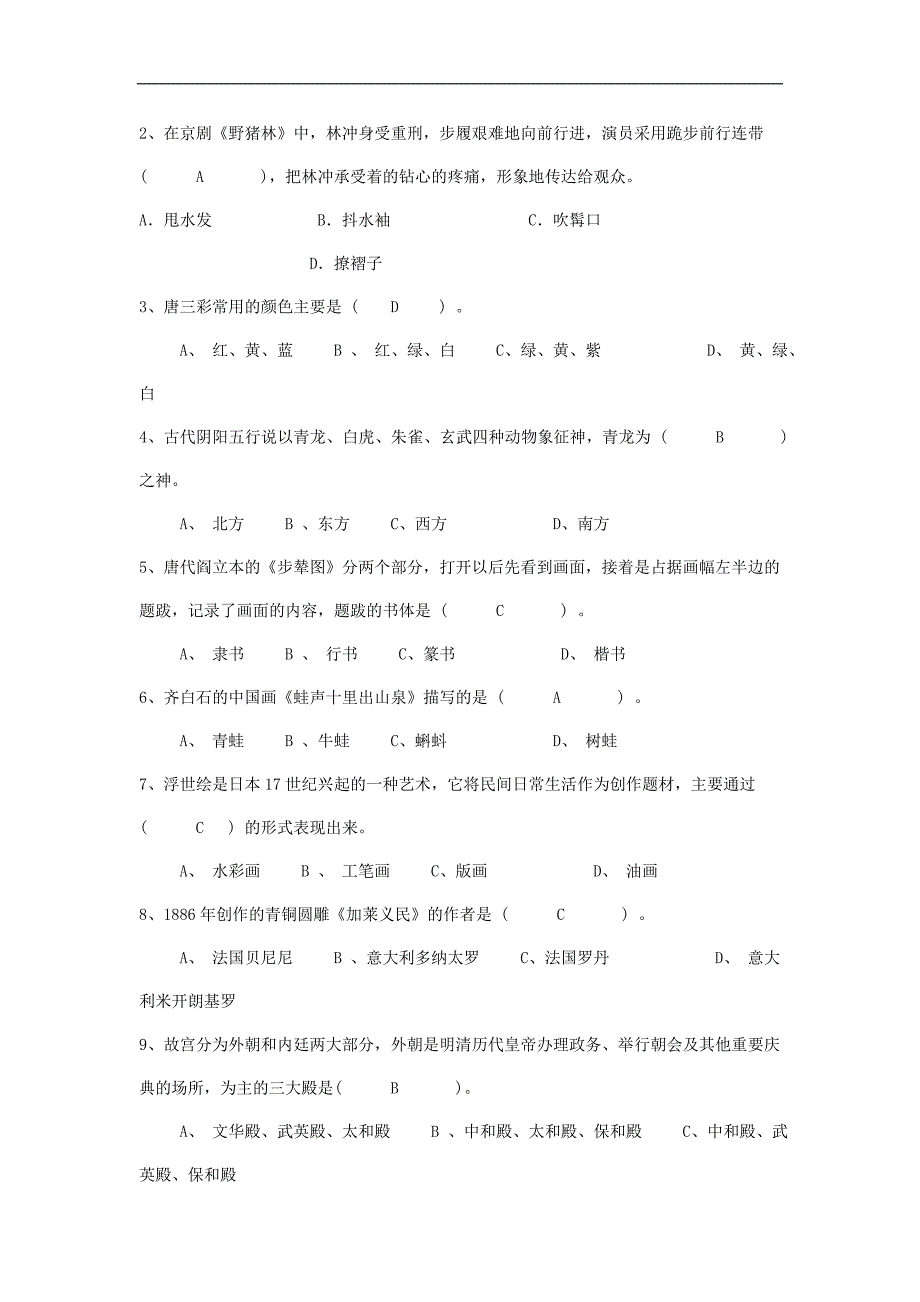 中小学美术教师招聘考试试题5套R_第2页