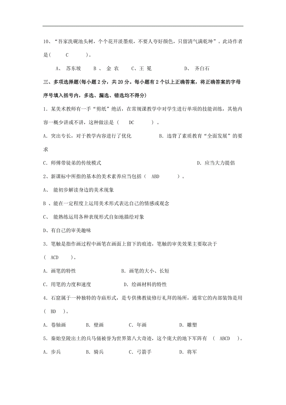 中小学美术教师招聘考试试题5套R_第3页