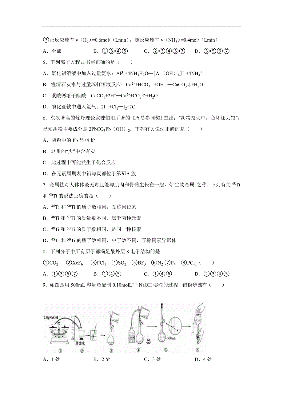 2015-2016年陕西省高三（上）模拟化学试卷（12月份）（解析版）_第2页