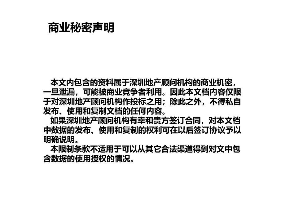 2010年江西九江小豪宅项目营销策划提报ppt培训课件_第2页