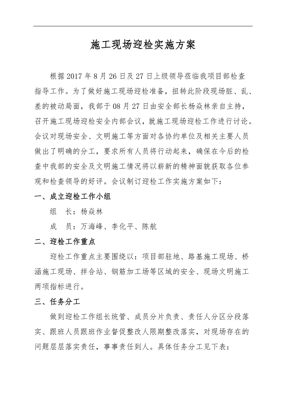 (自制)施工项目现场迎检方案_第2页