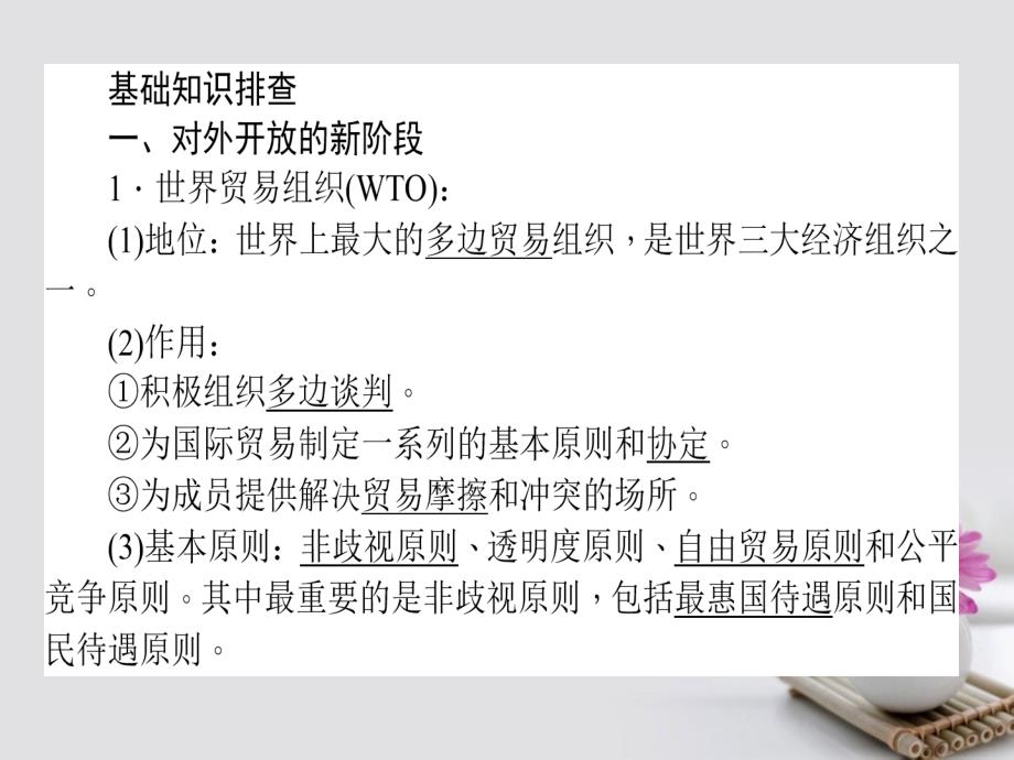 2017-2018学年高中政治11.2积极参与国际经济竞争与合作课件新人教版必修1_第3页