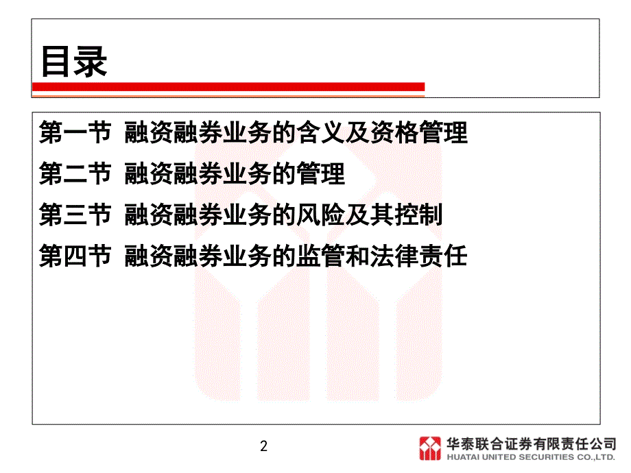 证券交易课件第八章融资融券业务_第2页