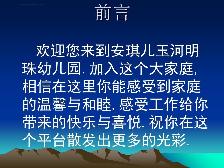 安琪儿幼儿园员工手册及工作指引课件_第2页