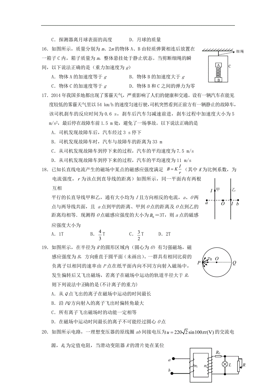 2015年湖南省长沙市4月高考考前模拟理科综合_第4页