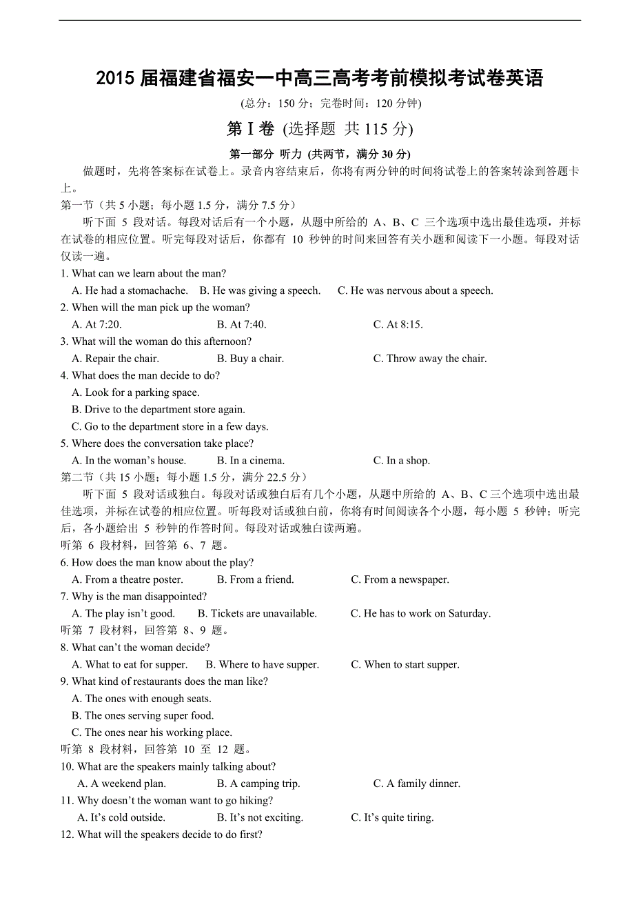 2015年福建省福安一中高三高考考前模拟考试卷英语_第1页