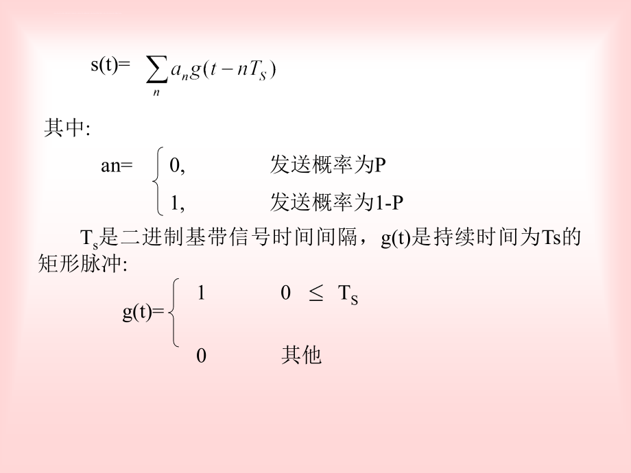 通信原理课件ppt教学课件第7章数字频带传输系统_第3页