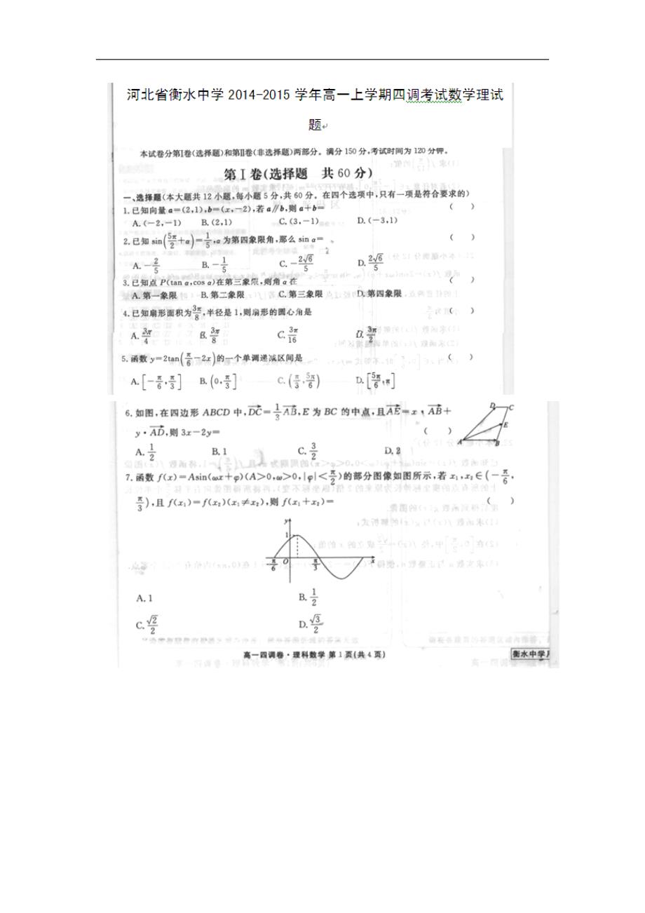 2014-2015年重庆市巴蜀中学高一上学期期中考试试题数学（理）_第1页