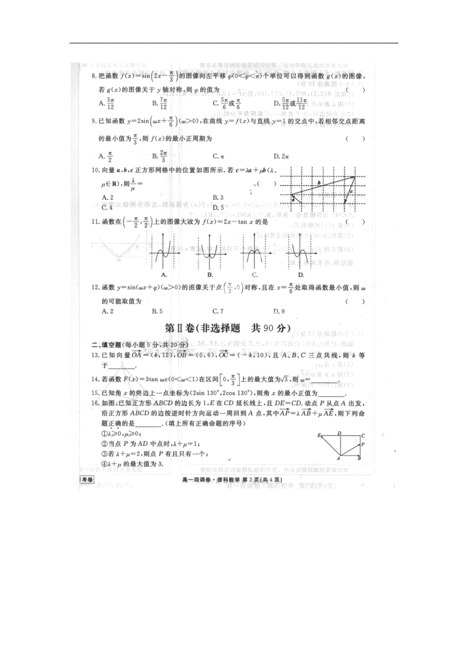 2014-2015年重庆市巴蜀中学高一上学期期中考试试题数学（理）_第2页