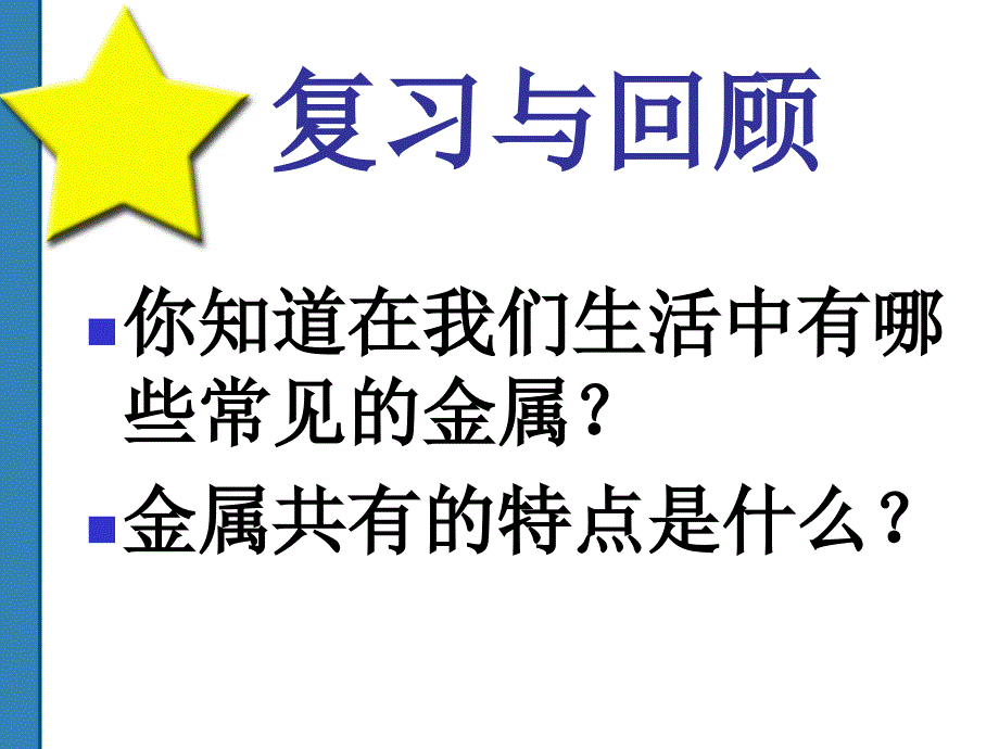 翼教版科学五年级下册《常见矿物》PPT课件2精品_第2页