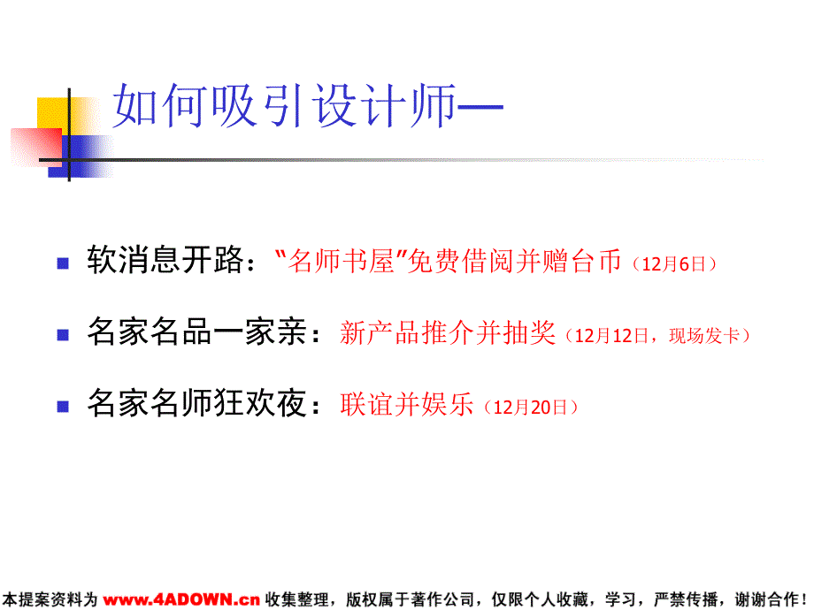 卫浴产品市场促销推广_第3页