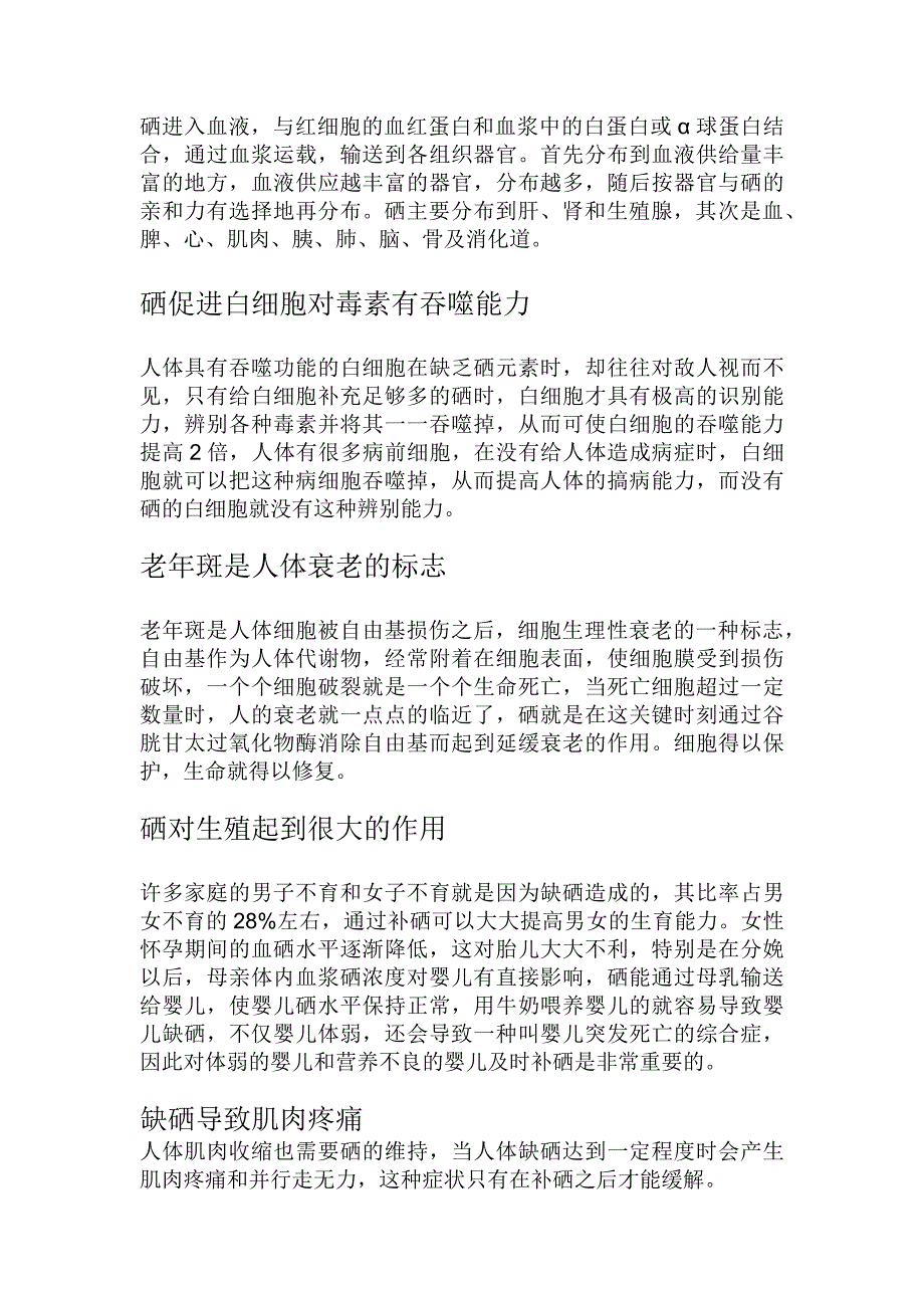 老年斑是人体衰老的标志_第2页