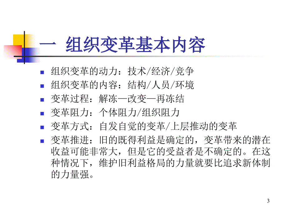 组织变革与组织文化课件_第3页