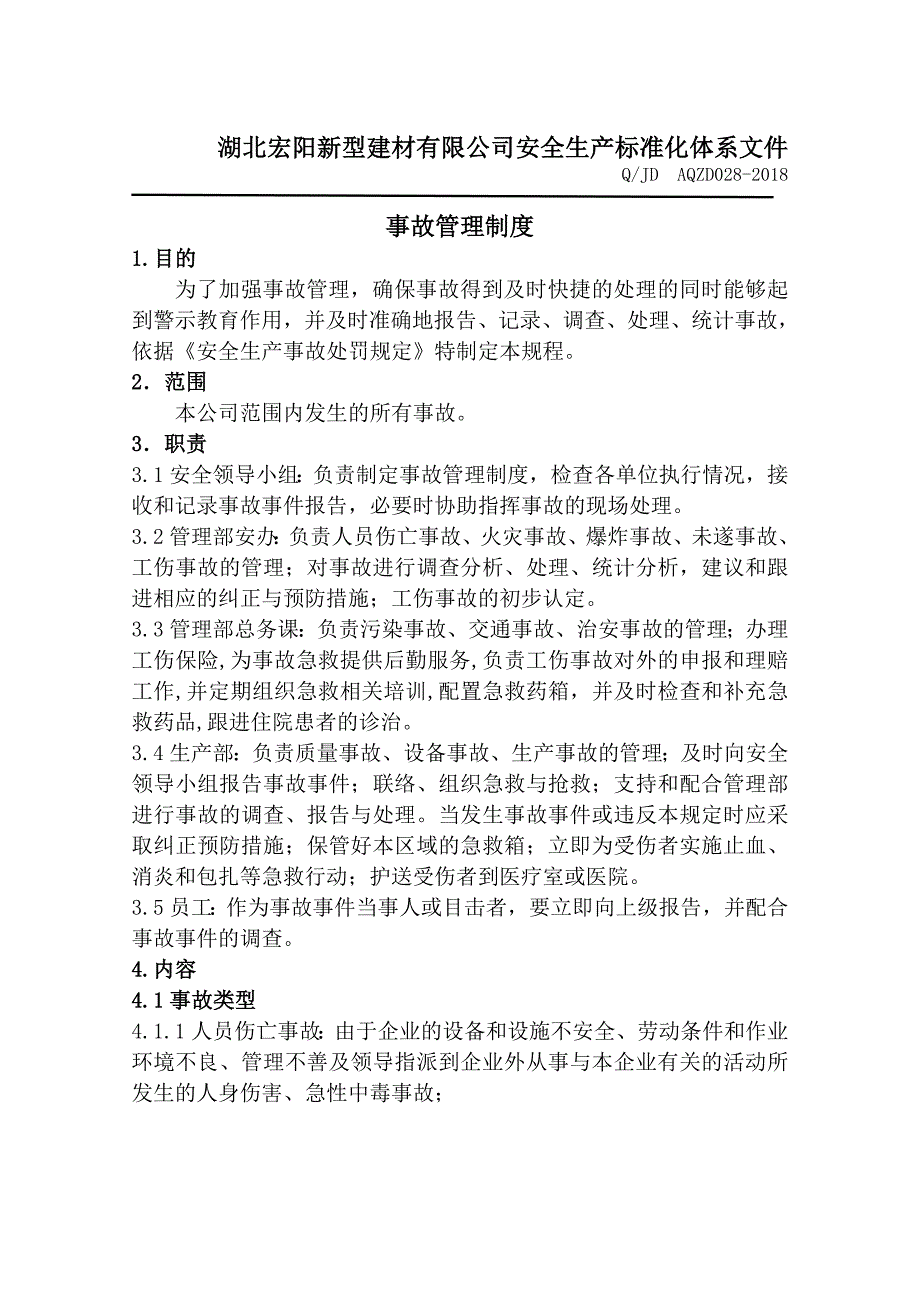 12安全事故报告、调查和处理_第3页