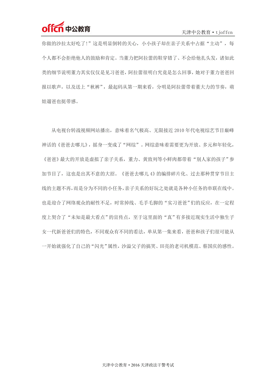 2016天津政法干警面试热点：爸爸4,电视综艺变网综玩出新花样_第2页