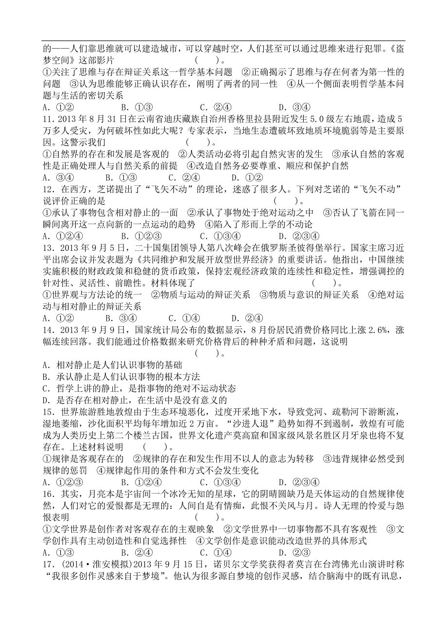 2015年高考政治三轮复习选择题专项训练（十九）必修模块（新人教版）_第2页