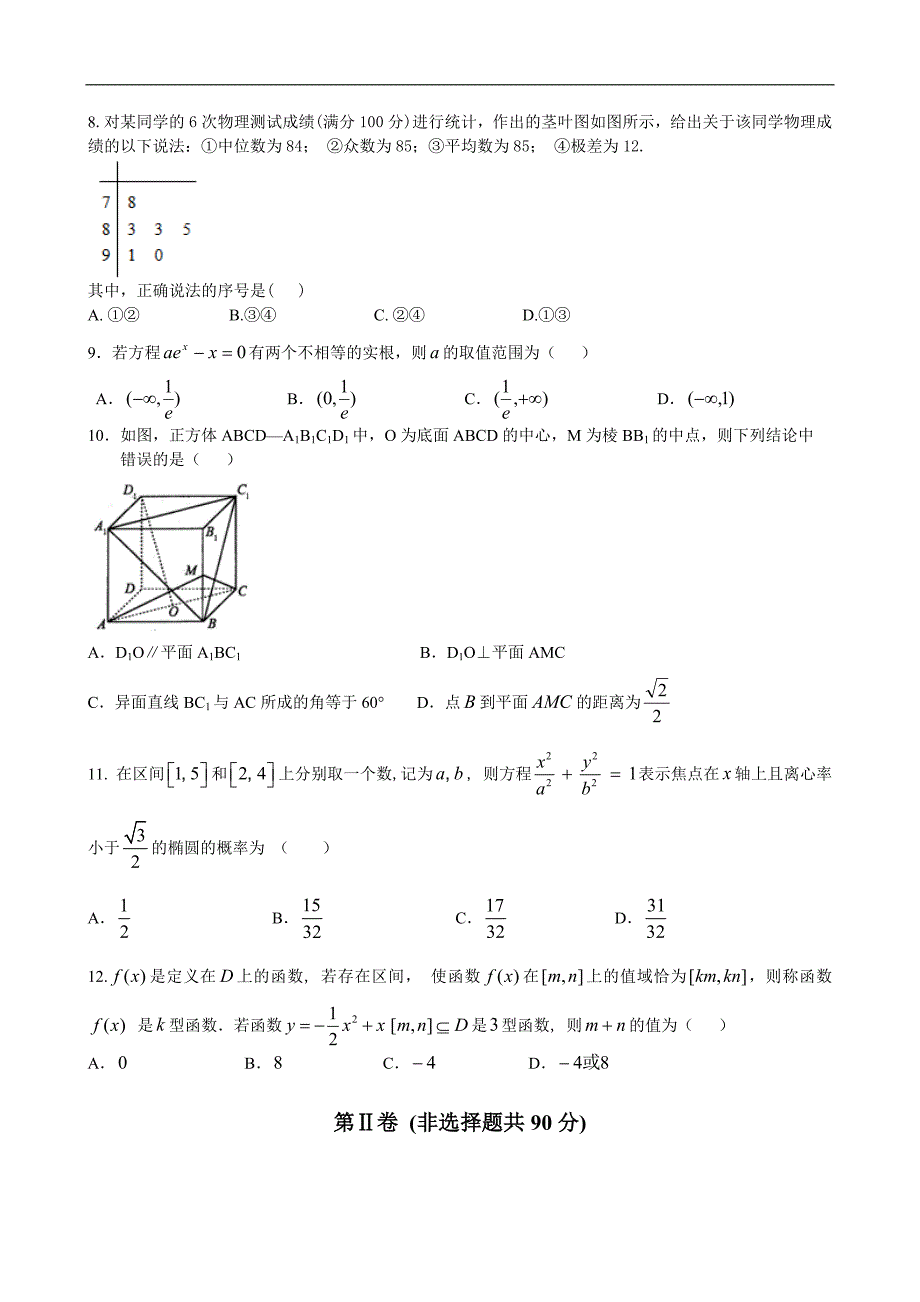 2014-2015年江西省临川市第一中学高二上学期期末考试试题数学（文）_第2页