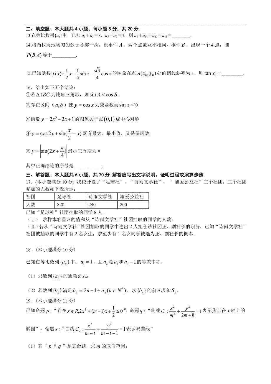 2014-2015年江西省临川市第一中学高二上学期期末考试试题数学（文）_第3页