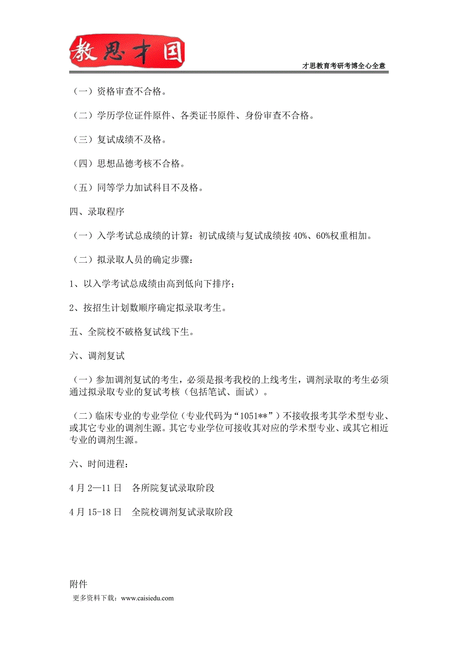 北京协和医学院306西医综合考研血液病的诊断_第4页