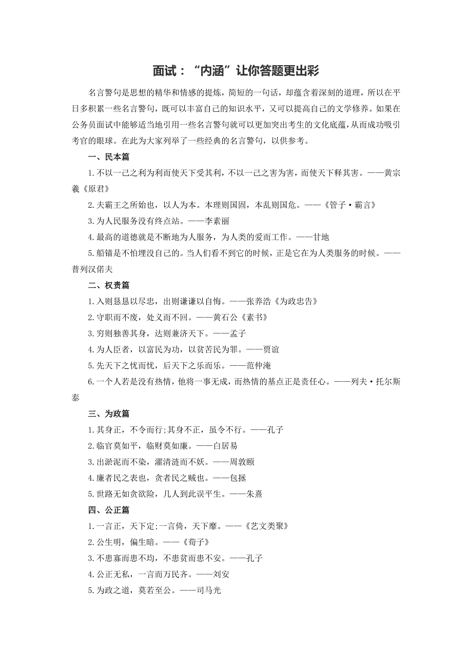 公务员面试面试：“内涵”让你答题更出彩_第1页