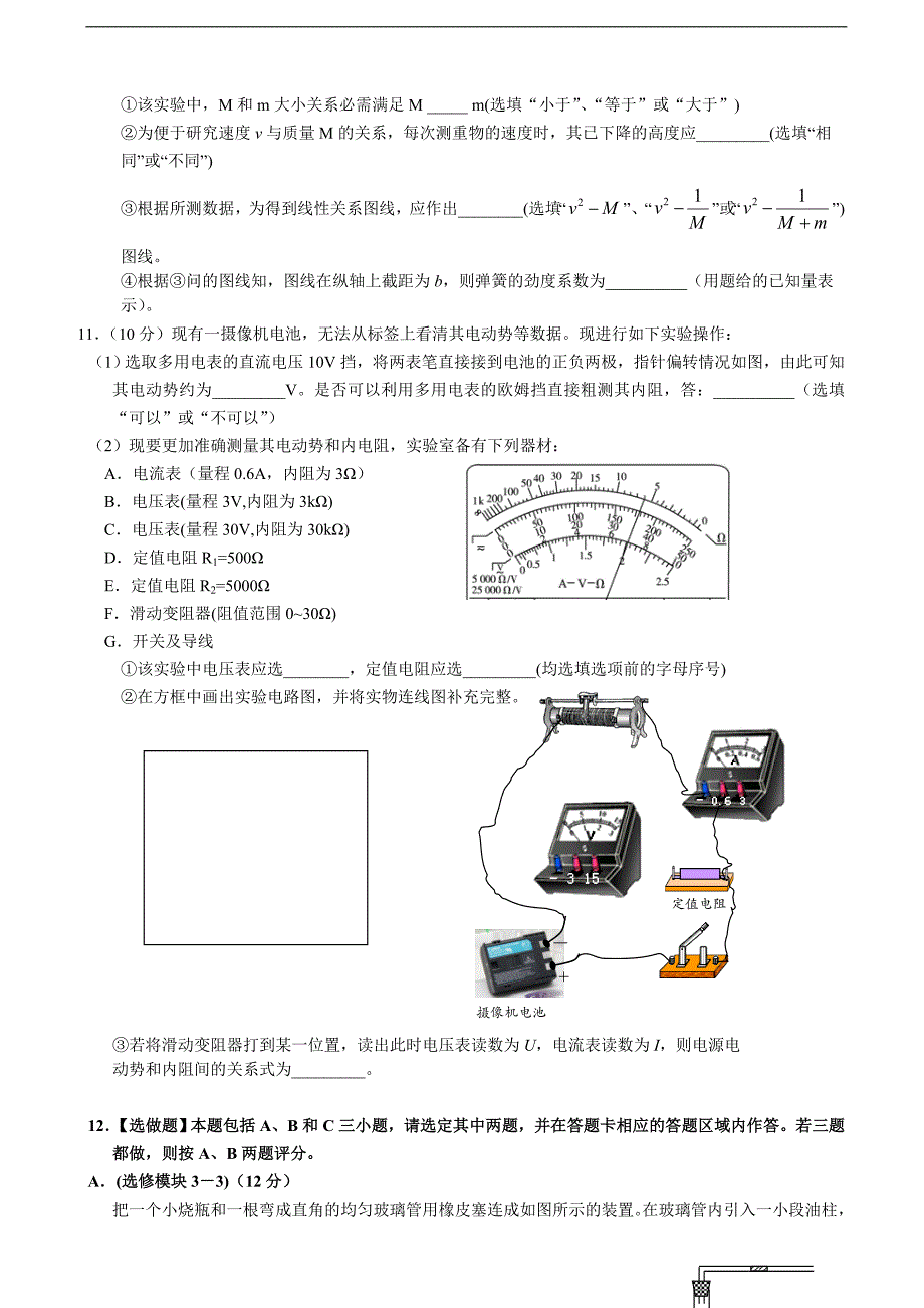 2015年江苏省淮安市高三下学期第五次模拟考试物理试题_第3页