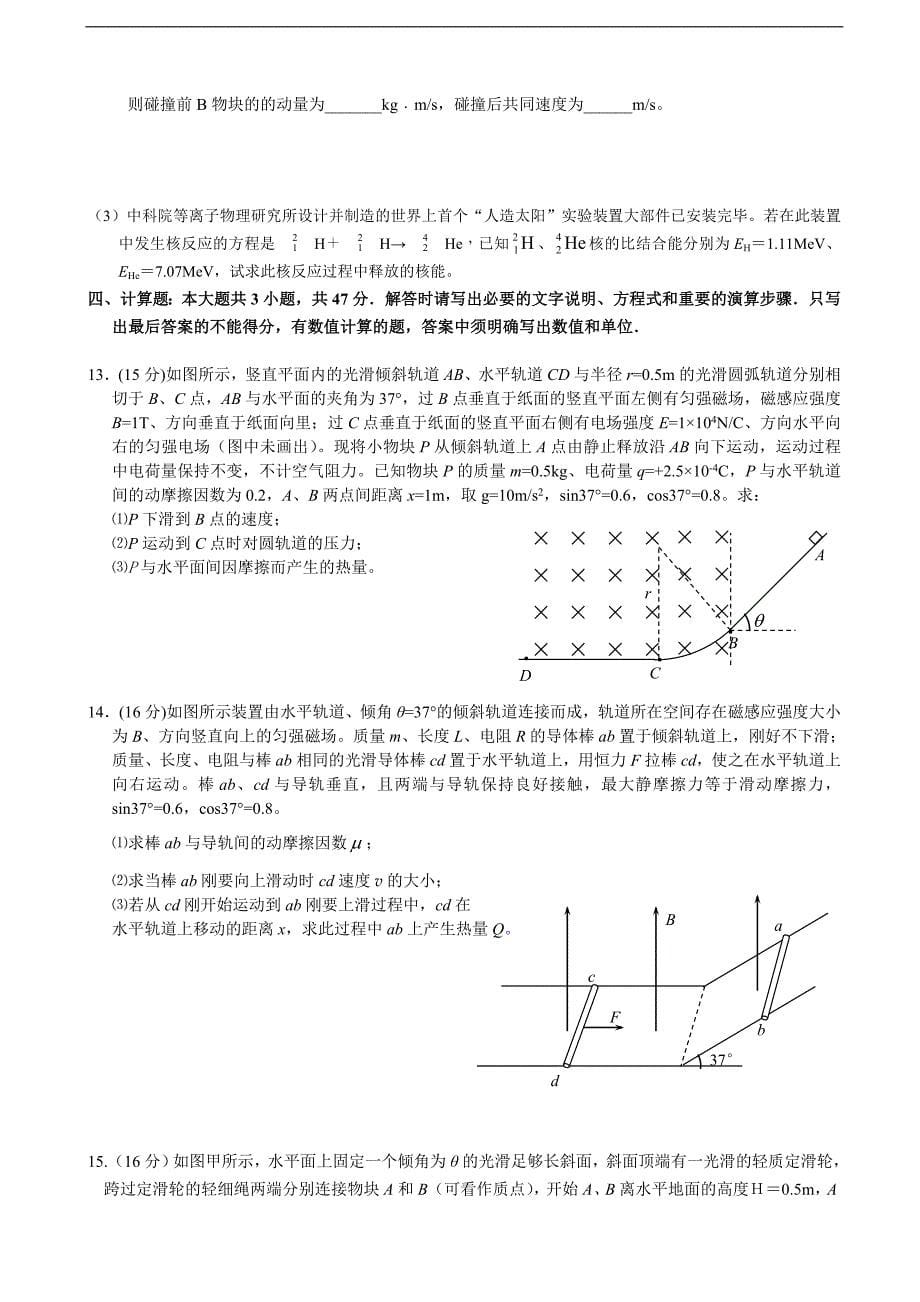 2015年江苏省淮安市高三下学期第五次模拟考试物理试题_第5页