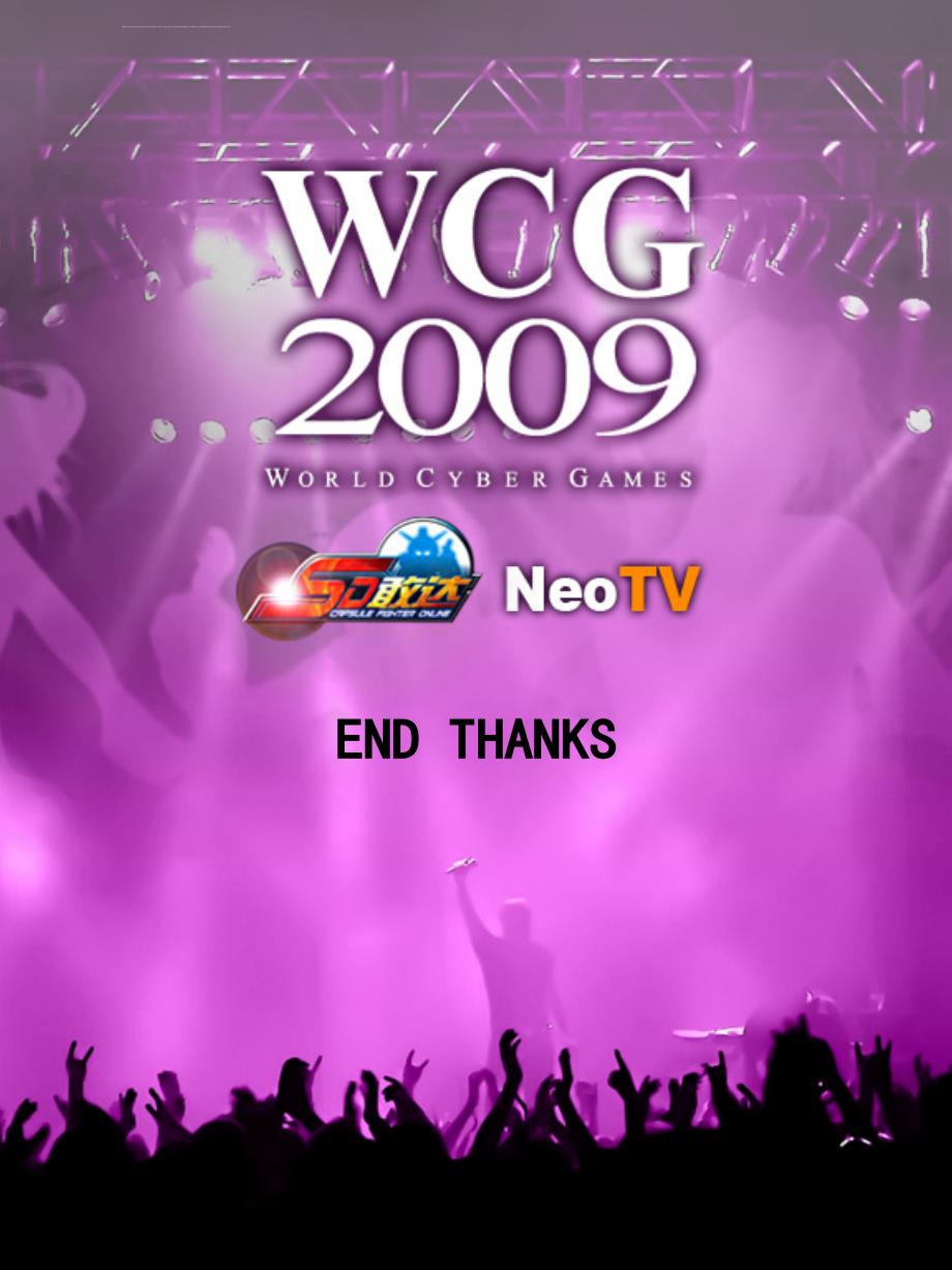 2009wcg全世界电竞界的顶级盛会ppt模板_第3页