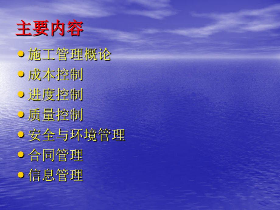 2011年二级建造师培训施工管理ppt培训课件_第2页