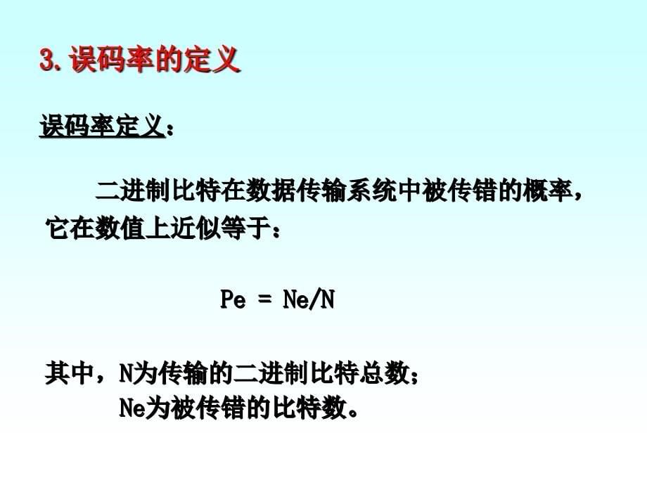 计算机网络ppt教学课件第3章数据链路层_第5页