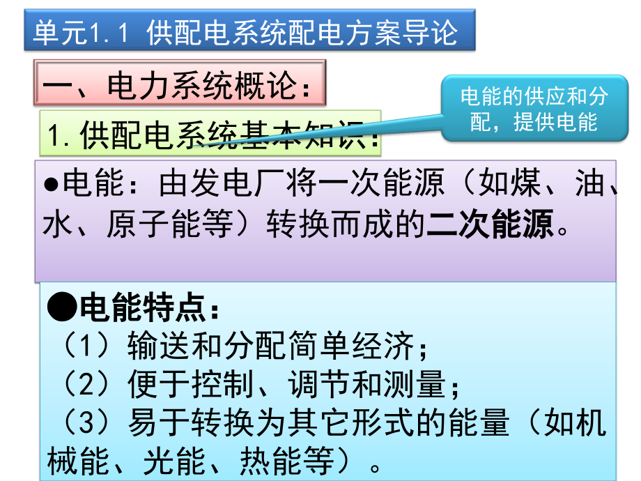 项目1供配电系统配电方案选择_第2页