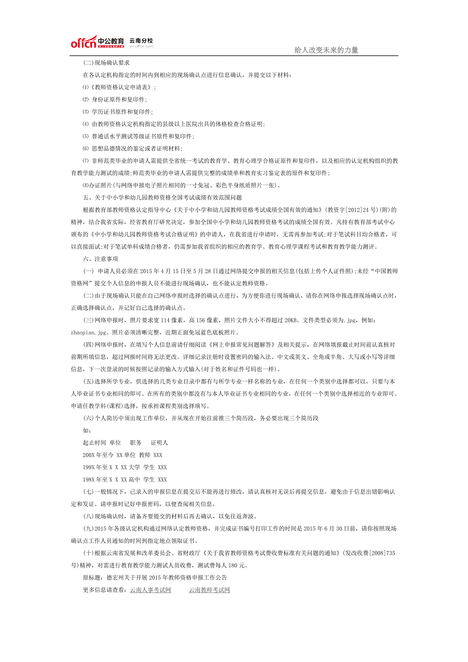 2015云南德宏州教师资格申报工作公告_第2页