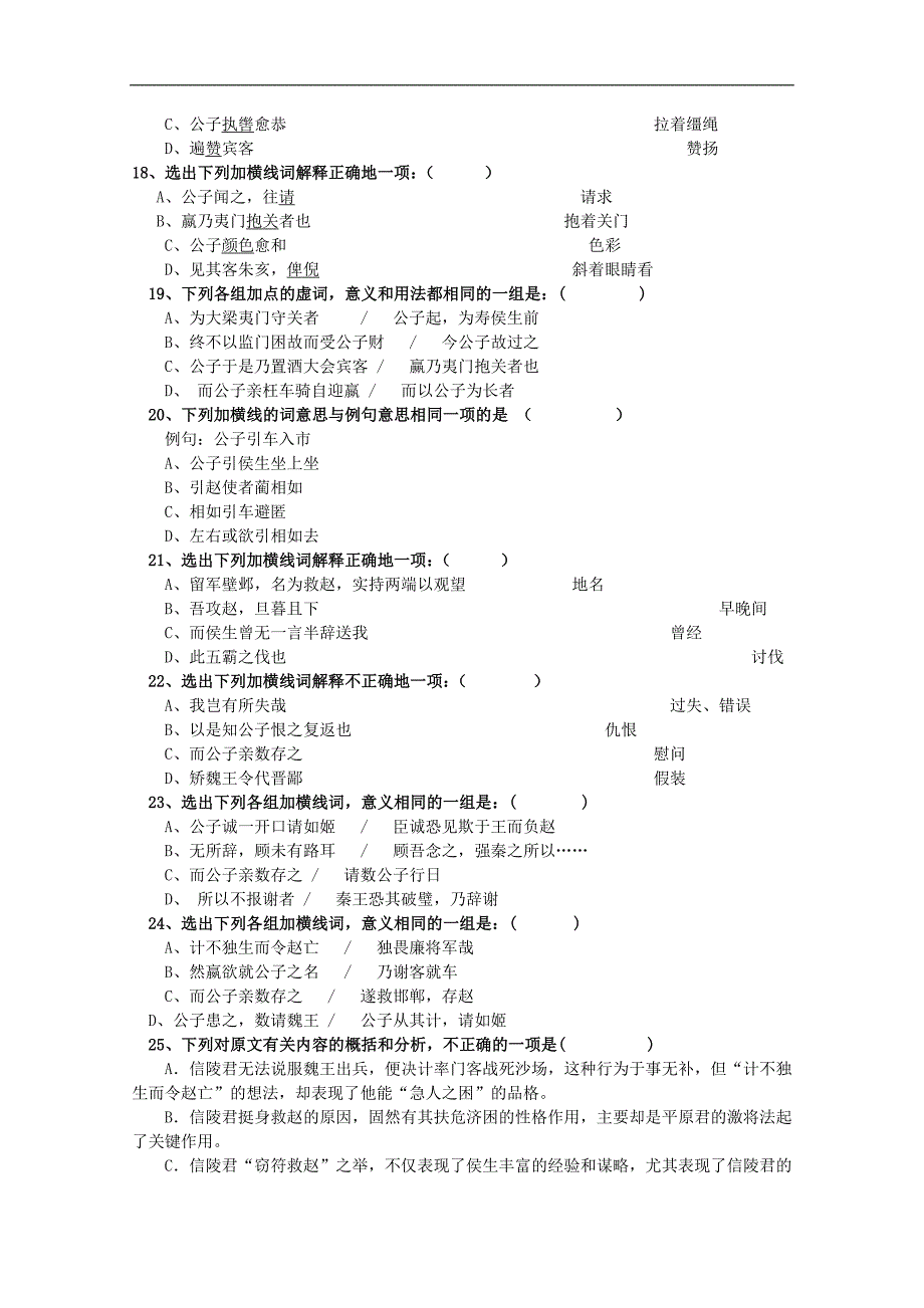 2016-2017年苏教版《史记》选修《魏公子列传》学案_第3页