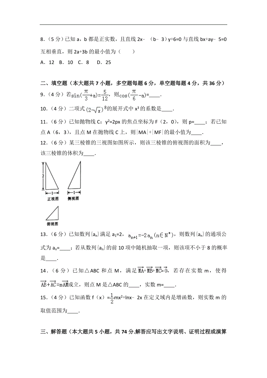 2016-2017届浙江省吴越联盟高三（上）第二次联考数学试卷（解析版）_第2页